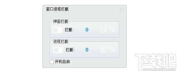 窗口进程拦截下载,进程拦截,弹窗拦截