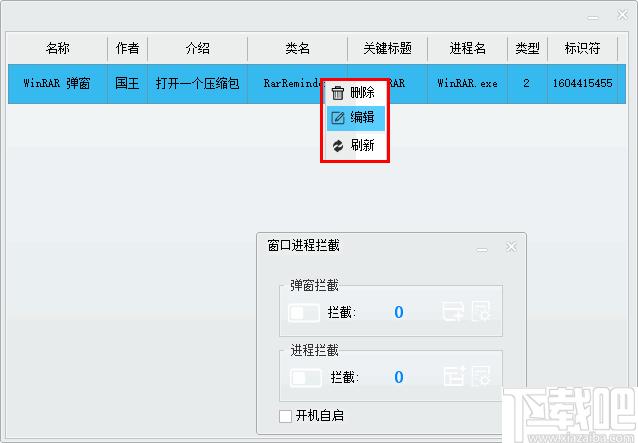 窗口进程拦截下载,进程拦截,弹窗拦截