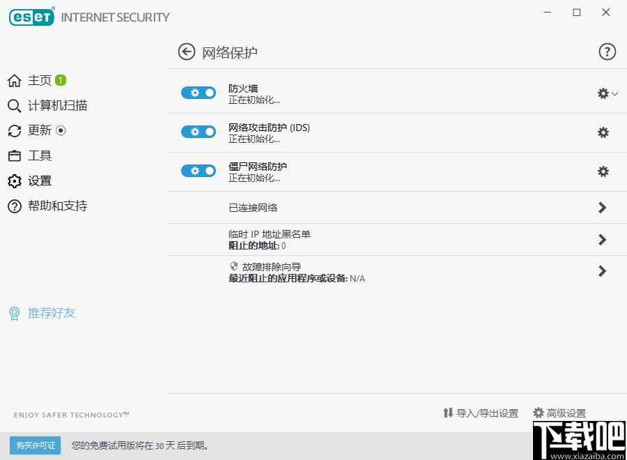ESET Internet Security下载,网络安全,计算机安全,安全防护