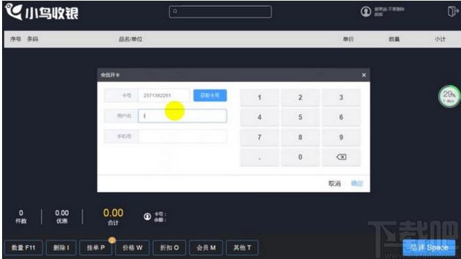 小鸟收银下载,小鸟收银,商业贸易,收银
