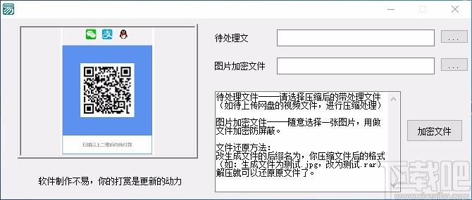 文件加密为图片工具,文件伪装软件,文件伪装