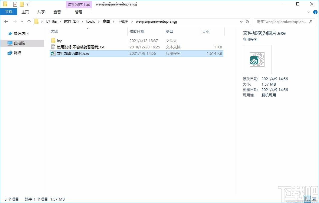 文件加密为图片工具,文件伪装软件,文件伪装