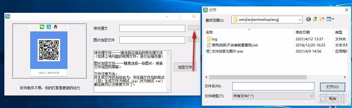 文件加密为图片工具,文件伪装软件,文件伪装