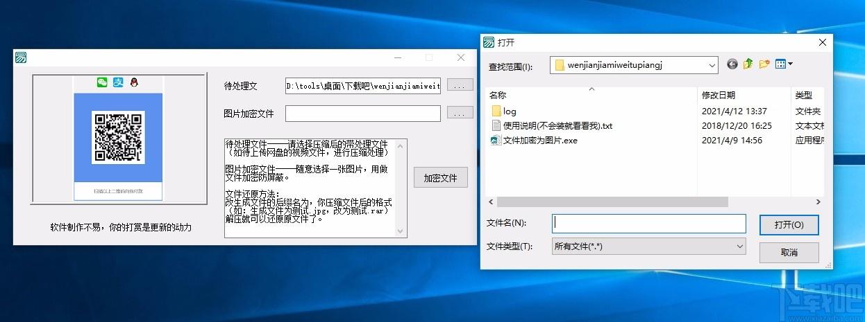 文件加密为图片工具,文件伪装软件,文件伪装