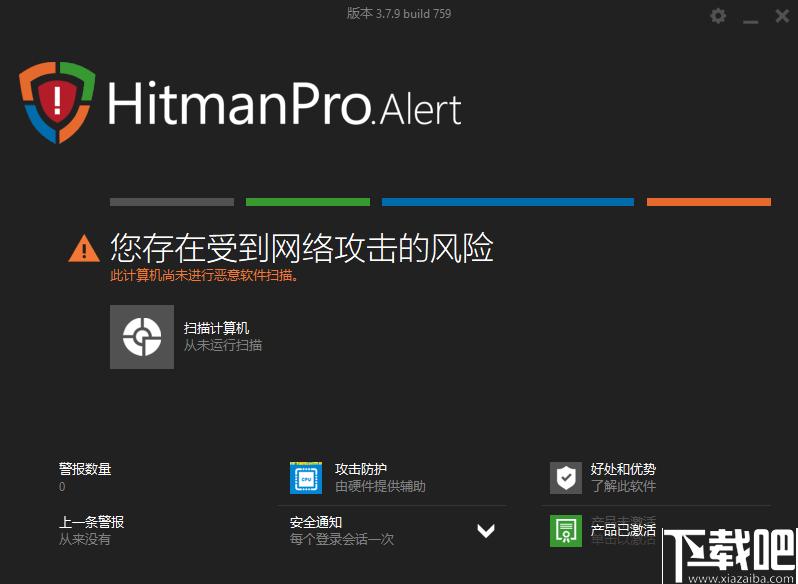 HitmanPro.Alert下载,网络安全,安全防护