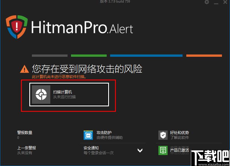 HitmanPro.Alert下载,网络安全,安全防护