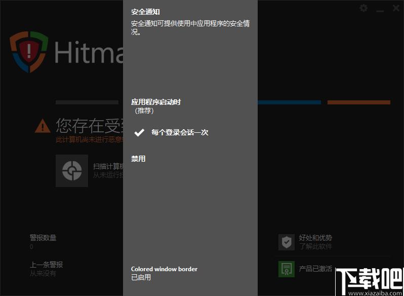 HitmanPro.Alert下载,网络安全,安全防护