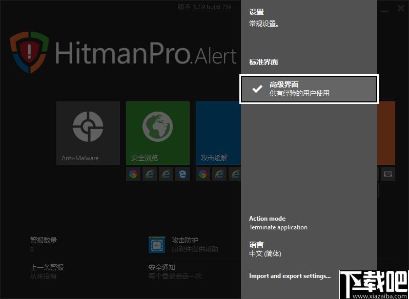 HitmanPro.Alert下载,网络安全,安全防护
