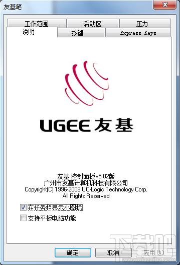 友基数位板驱动,友基,数位板驱动,友基驱动下载