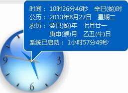 石英钟,酷石英钟