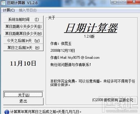 日期计算器,日期计算器下载,时间计算器