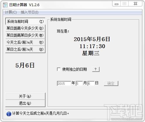 日期计算器,日期计算器下载,时间计算器