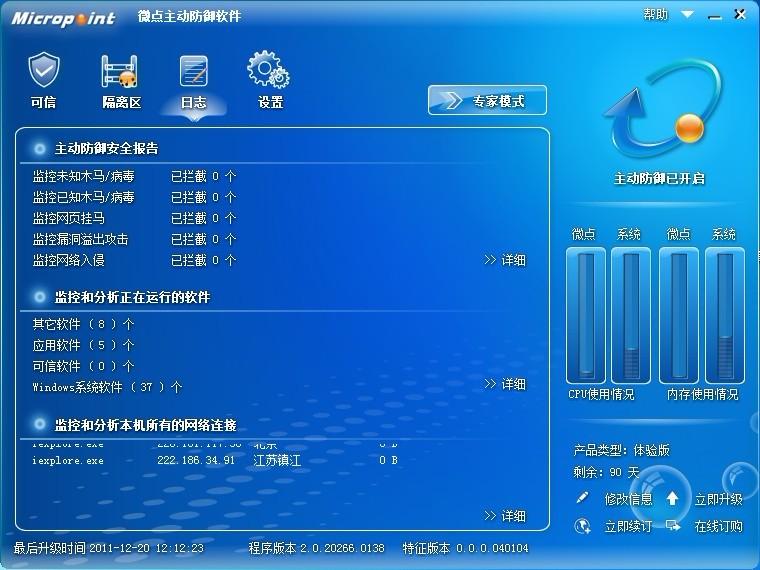 微点,微点主动防御,微点主动防御软件