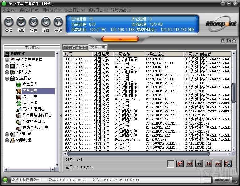 微点,微点主动防御,微点主动防御软件