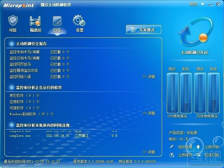 微点,微点主动防御,微点主动防御软件