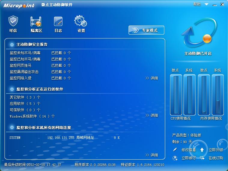 微点,微点主动防御,微点主动防御软件
