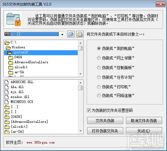 365文件夹加锁伪装工具,文件夹加锁伪装工具,文件夹加锁工具
