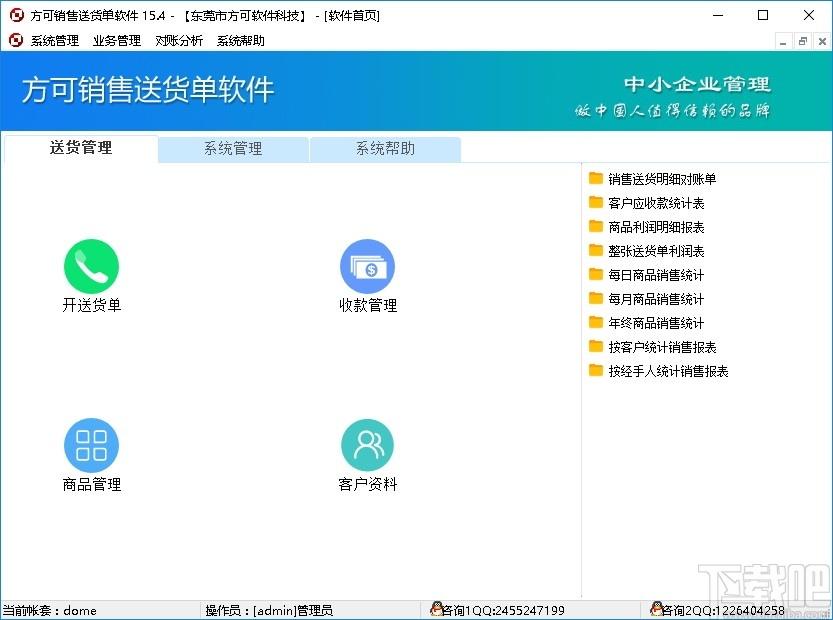 方可销售送货单软件下载,送货单打印,打印软件,货单打印,票据打印