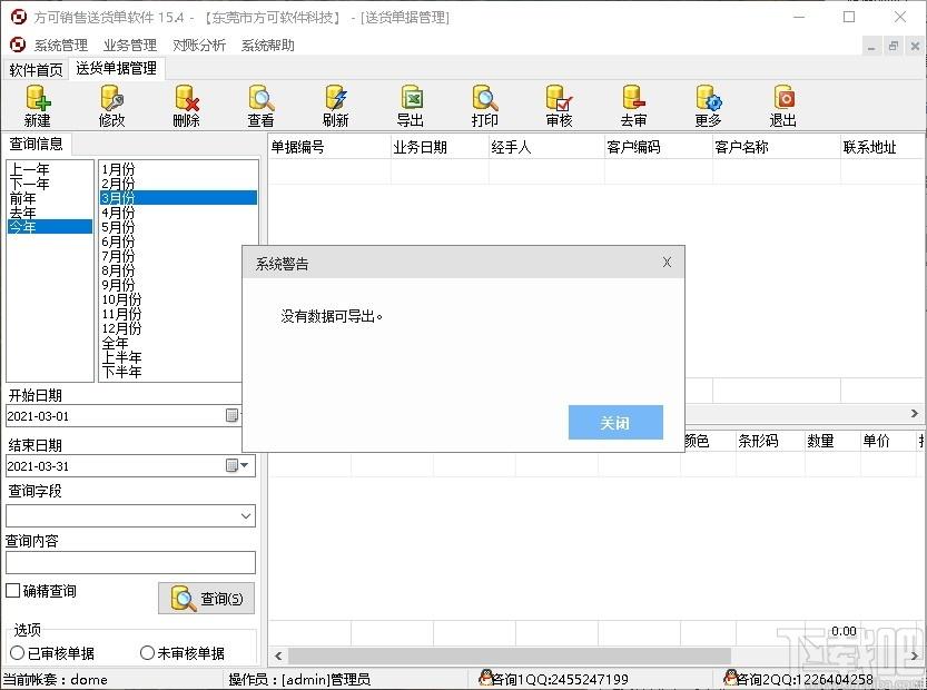 方可销售送货单软件下载,送货单打印,打印软件,货单打印,票据打印