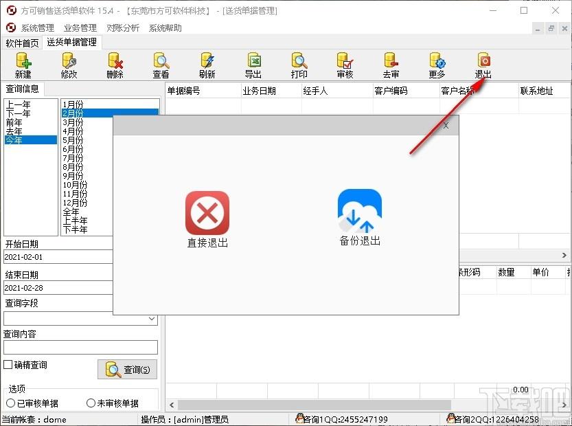 方可销售送货单软件下载,送货单打印,打印软件,货单打印,票据打印
