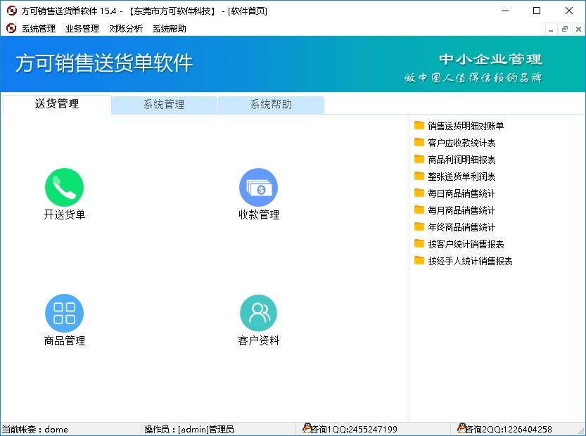 方可销售送货单软件下载,送货单打印,打印软件,货单打印,票据打印