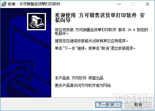 方可销售送货单软件下载,送货单打印,打印软件,货单打印,票据打印