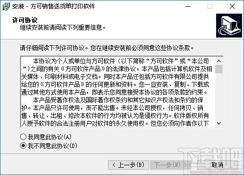 方可销售送货单软件下载,送货单打印,打印软件,货单打印,票据打印