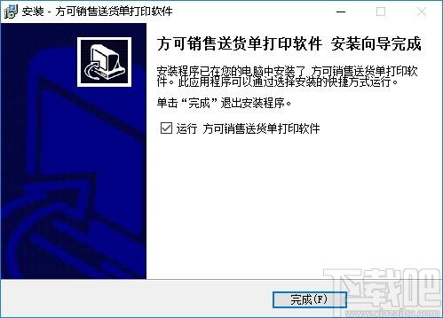 方可销售送货单软件下载,送货单打印,打印软件,货单打印,票据打印