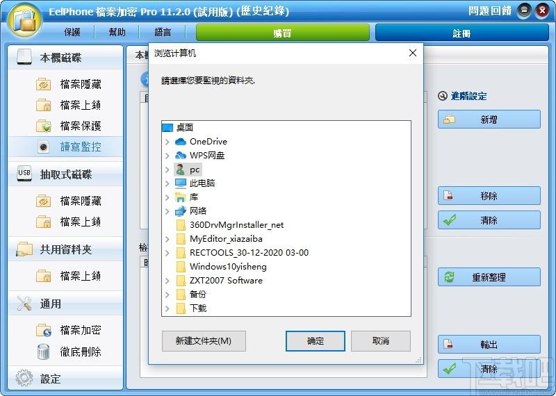 EelPhone File Password Encryption下载,文件保护软件,加密解密,文档加密