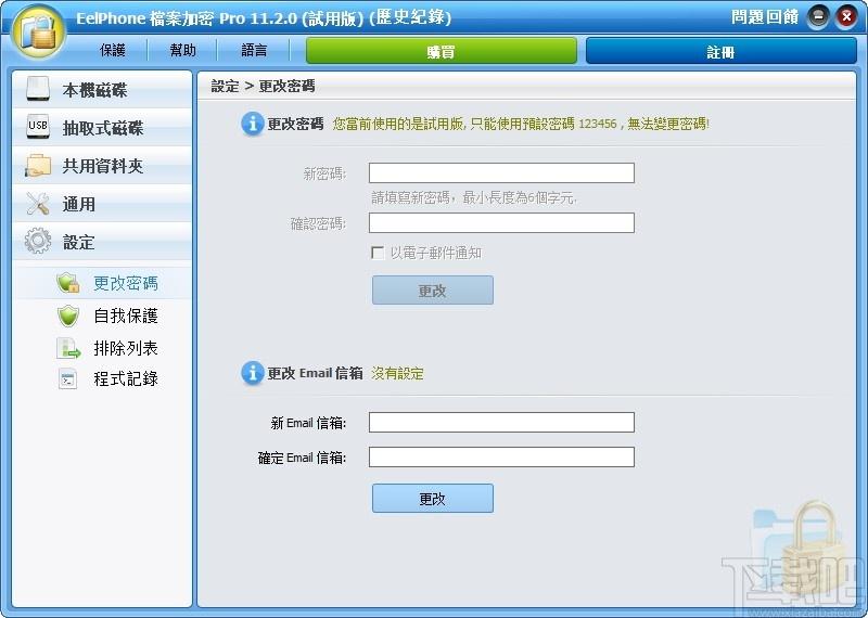 EelPhone File Password Encryption下载,文件保护软件,加密解密,文档加密