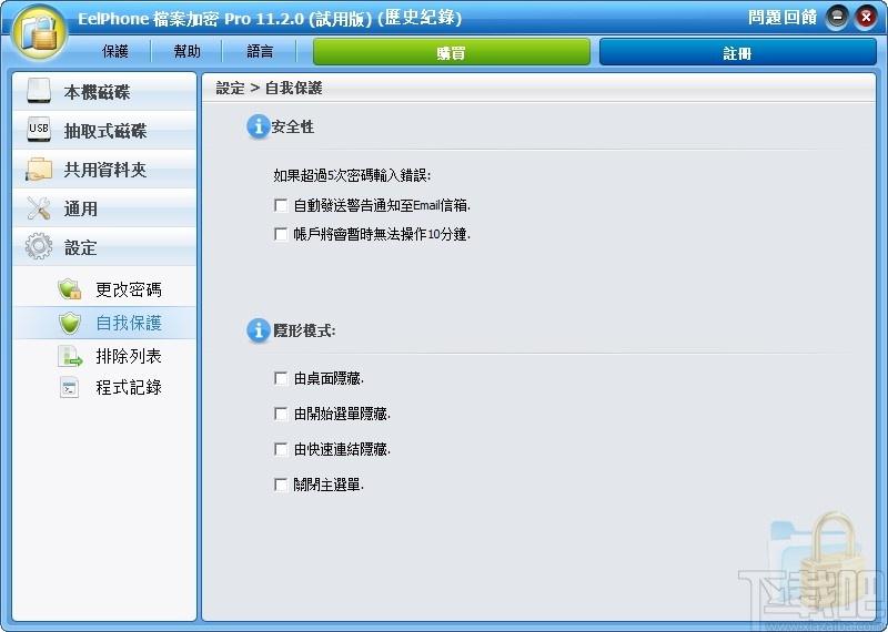 EelPhone File Password Encryption下载,文件保护软件,加密解密,文档加密