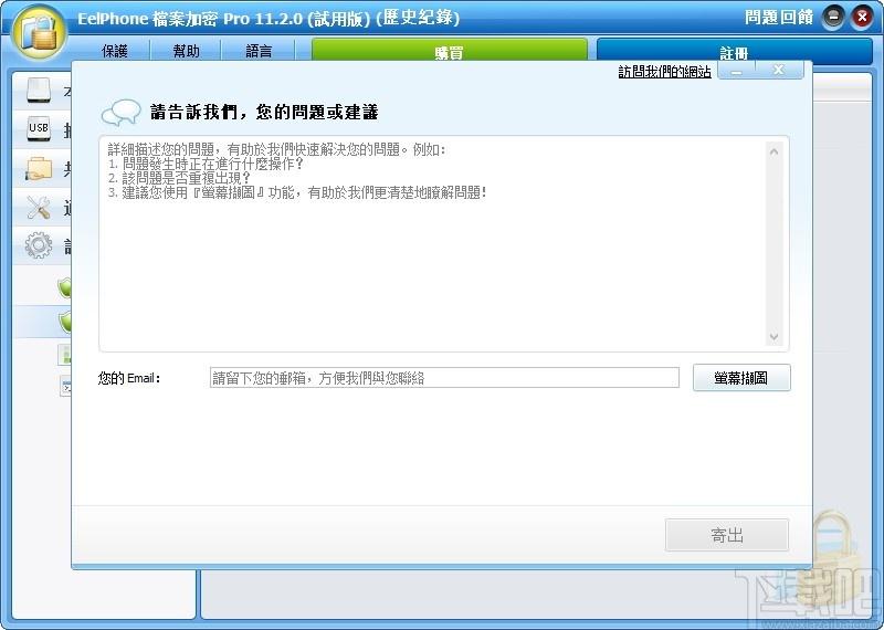 EelPhone File Password Encryption下载,文件保护软件,加密解密,文档加密