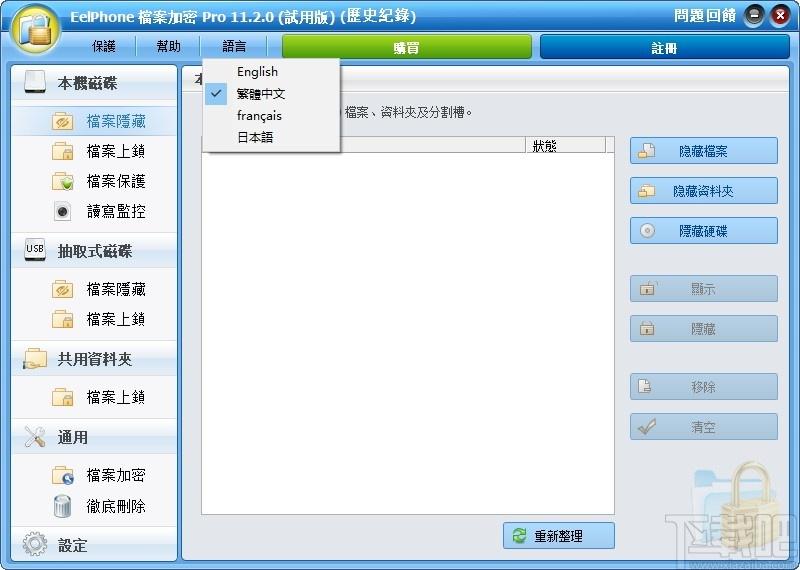 EelPhone File Password Encryption下载,文件保护软件,加密解密,文档加密