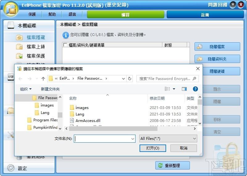 EelPhone File Password Encryption下载,文件保护软件,加密解密,文档加密