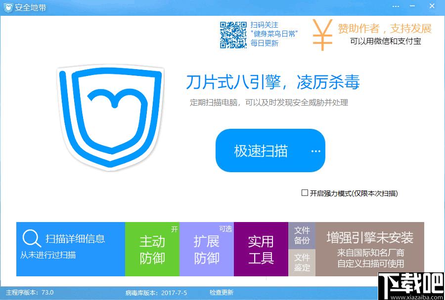 安全地带下载,杀毒软件,主动防御,安全查杀