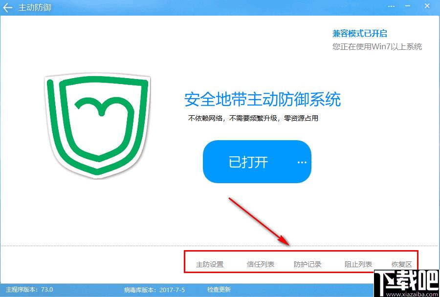 安全地带下载,杀毒软件,主动防御,安全查杀