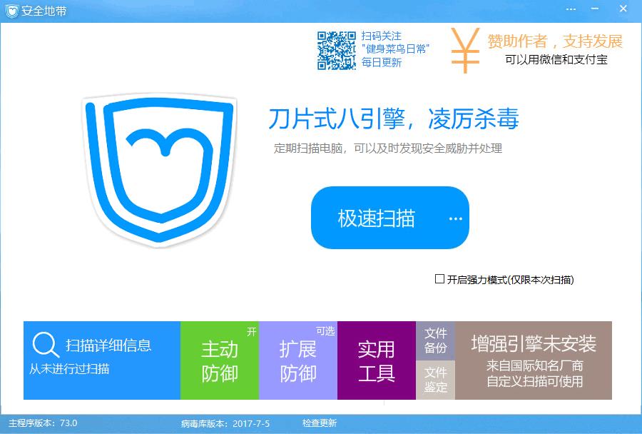 安全地带下载,杀毒软件,主动防御,安全查杀