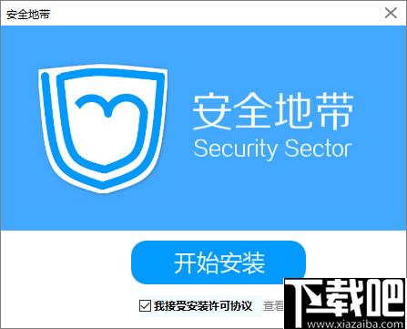 安全地带下载,杀毒软件,主动防御,安全查杀