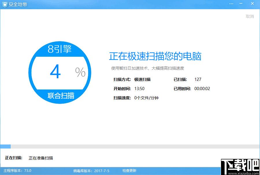 安全地带下载,杀毒软件,主动防御,安全查杀