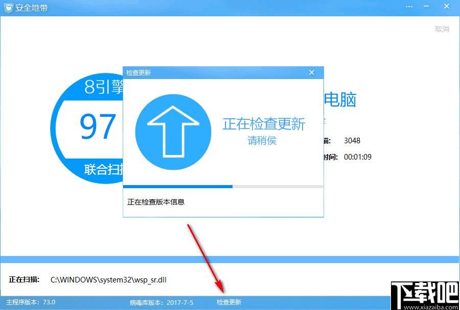 安全地带下载,杀毒软件,主动防御,安全查杀