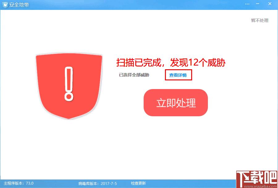安全地带下载,杀毒软件,主动防御,安全查杀