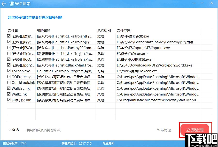 安全地带下载,杀毒软件,主动防御,安全查杀
