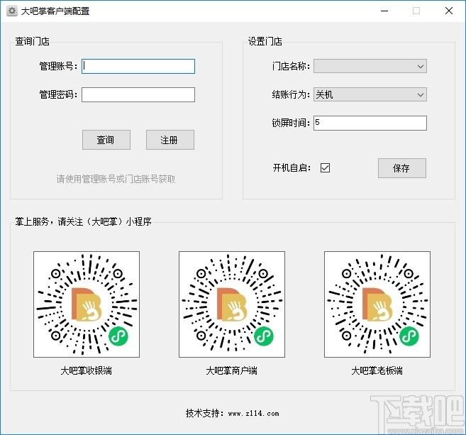 大吧掌客户端下载,大吧掌,商业贸易