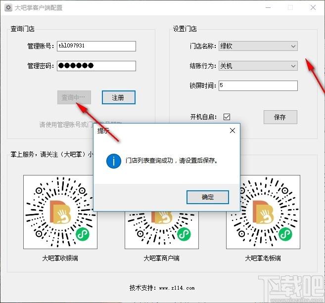 大吧掌客户端下载,大吧掌,商业贸易