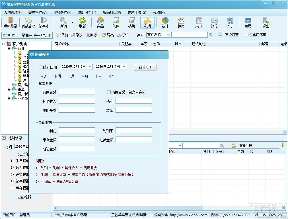 求索客户管理系统下载,求索客户管理系统,商业贸易,信息管理