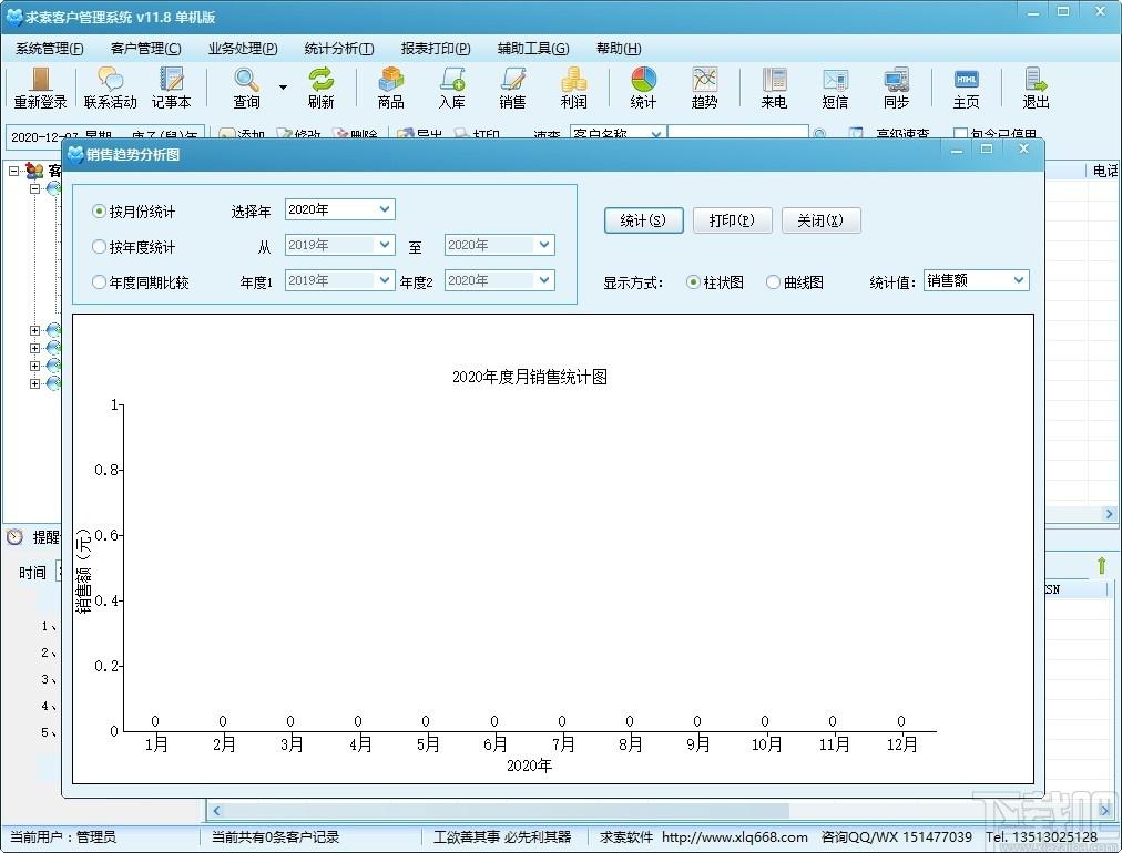 求索客户管理系统下载,求索客户管理系统,商业贸易,信息管理