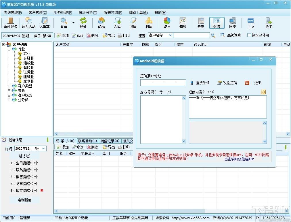 求索客户管理系统下载,求索客户管理系统,商业贸易,信息管理