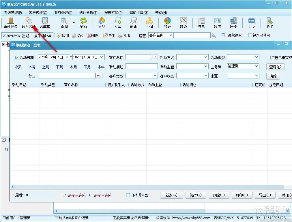 求索客户管理系统下载,求索客户管理系统,商业贸易,信息管理