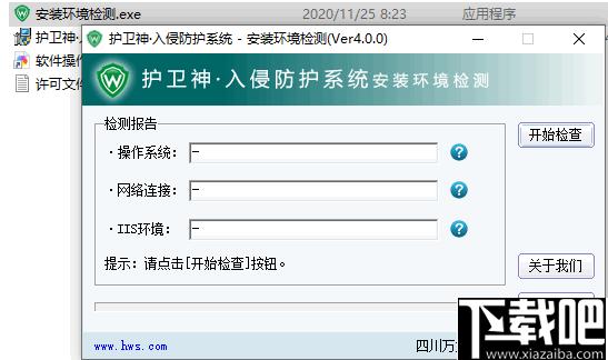 护卫神入侵防护系统下载,系统安全,黑客预防,安全防护