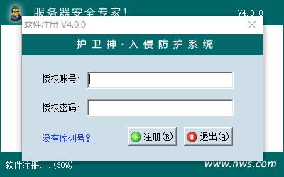 护卫神入侵防护系统下载,系统安全,黑客预防,安全防护